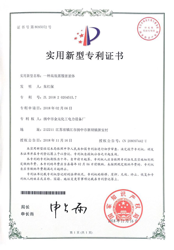 實(shí)用新型專利證書(shū)