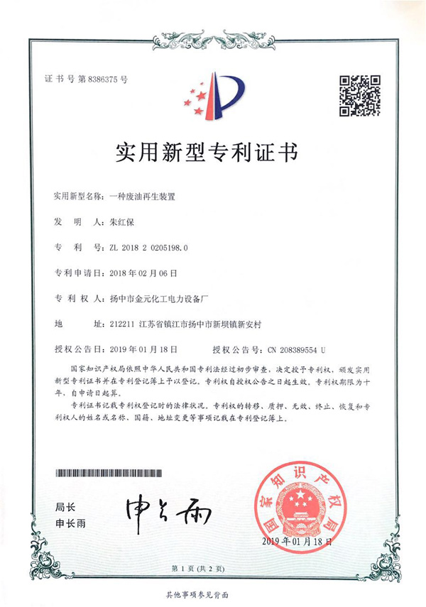 實(shí)用新型專利證書(shū)