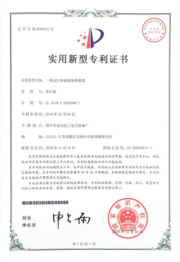 實(shí)用新型專利證書(shū)