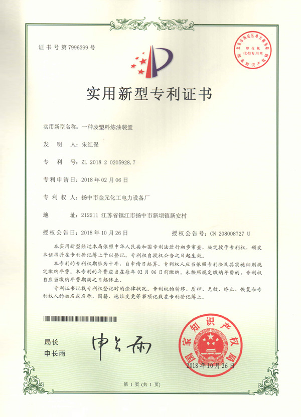 實(shí)用新型專利證書(shū)